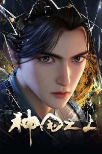 Shenguo Zhi Shang