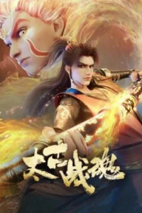 Taigu Zhan Hun