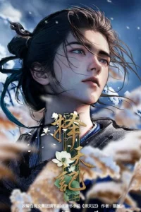 Ze Tian Ji (2026)