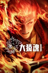 Da Yuan Hun