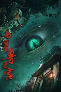 Qixing Lu Wanggong