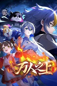 Аниме Wan Ren Zhi Shang