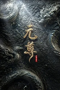 Yuan Zun (2027)