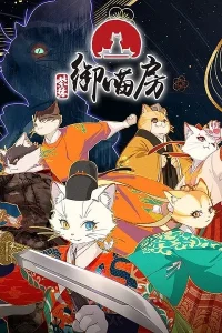 Аниме Zi Jin: Yu Miao Fang
